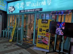 门面-烤路里·韩国品质自助烤肉(石路天虹4号店)
