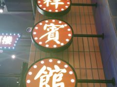 -王庄阿咪海鲜大排档(象园店)