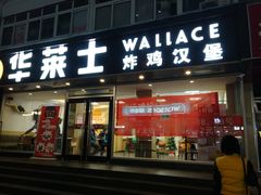 门面-华莱士·全鸡汉堡(五爱道店)