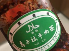 油泼辣子-马子禄牛肉面(金宝街店)