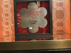 -8餐厅(新葡京酒店)