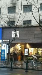 -和良形象