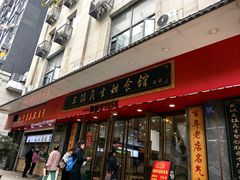 -三镇民生甜食馆(胜利街总店)
