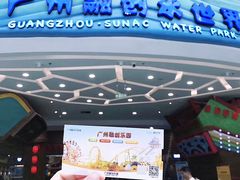 -广州融创水世界