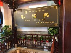 -耿福兴(凤凰美食街店)