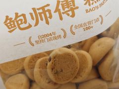 -鲍师傅糕点(大沽南路店)