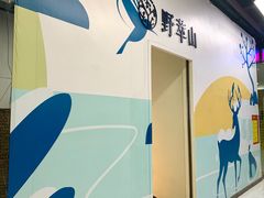 -野萃山·潮汕厚果汁(十亩地店)