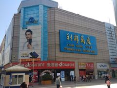 -利群商厦(台东店)