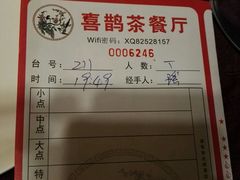 账单-喜鹊茶点.啫煲(车陂店)