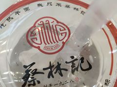 -蔡林记(汉街店)