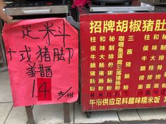 -胡椒猪肚汤(康王店)