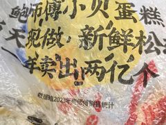 -鲍师傅糕点(春熙路店)