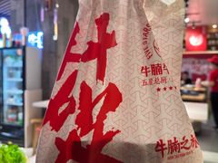 -牛腩之旅·牛腩牛杂煲(光启城美食城店)