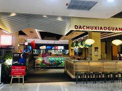 门面-大厨小馆(华阳城店)