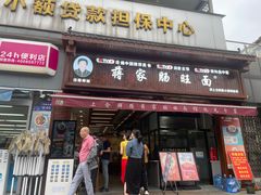 -蒋家肠旺面馆老店(合群路店)