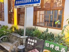 -大理董·董家小厨野生菌火锅(古城旗舰店)