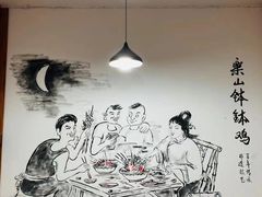 -古真记钵钵鸡(总店)