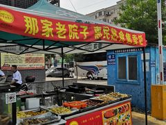 门面-那家老院子东北菜·饺子·小鸡炖蘑菇(艳华街店)