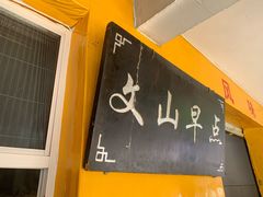 -文山荷鲜居(翠湖店)
