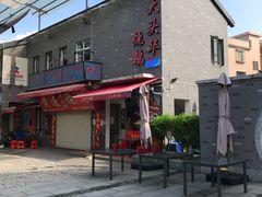 门面-黄连大头华烧鹅店(大良店)