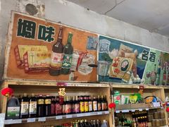 -赵府街副食店