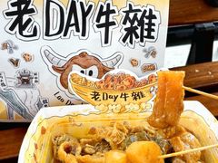 -老day牛杂(官也街总店)