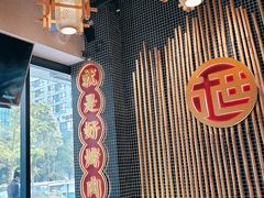 大堂-酒拾烤肉(复地星光天地店)