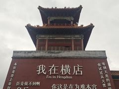 -横店影视城明清宫苑园区