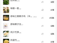 账单-烹然四季椰子鸡火锅(团结湖总店)