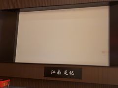 -江南足纪·影院足道·轻奢SPA(红山6979店)