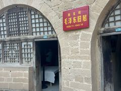 -延安杨家岭革命旧址