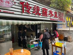 门面-汝萍传统蘸水菜(春华路总店)