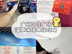 -正佳冰河湾真冰滑冰场
