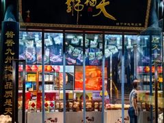 -天福号(前门店)