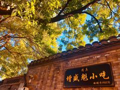 -增盛魁小吃店