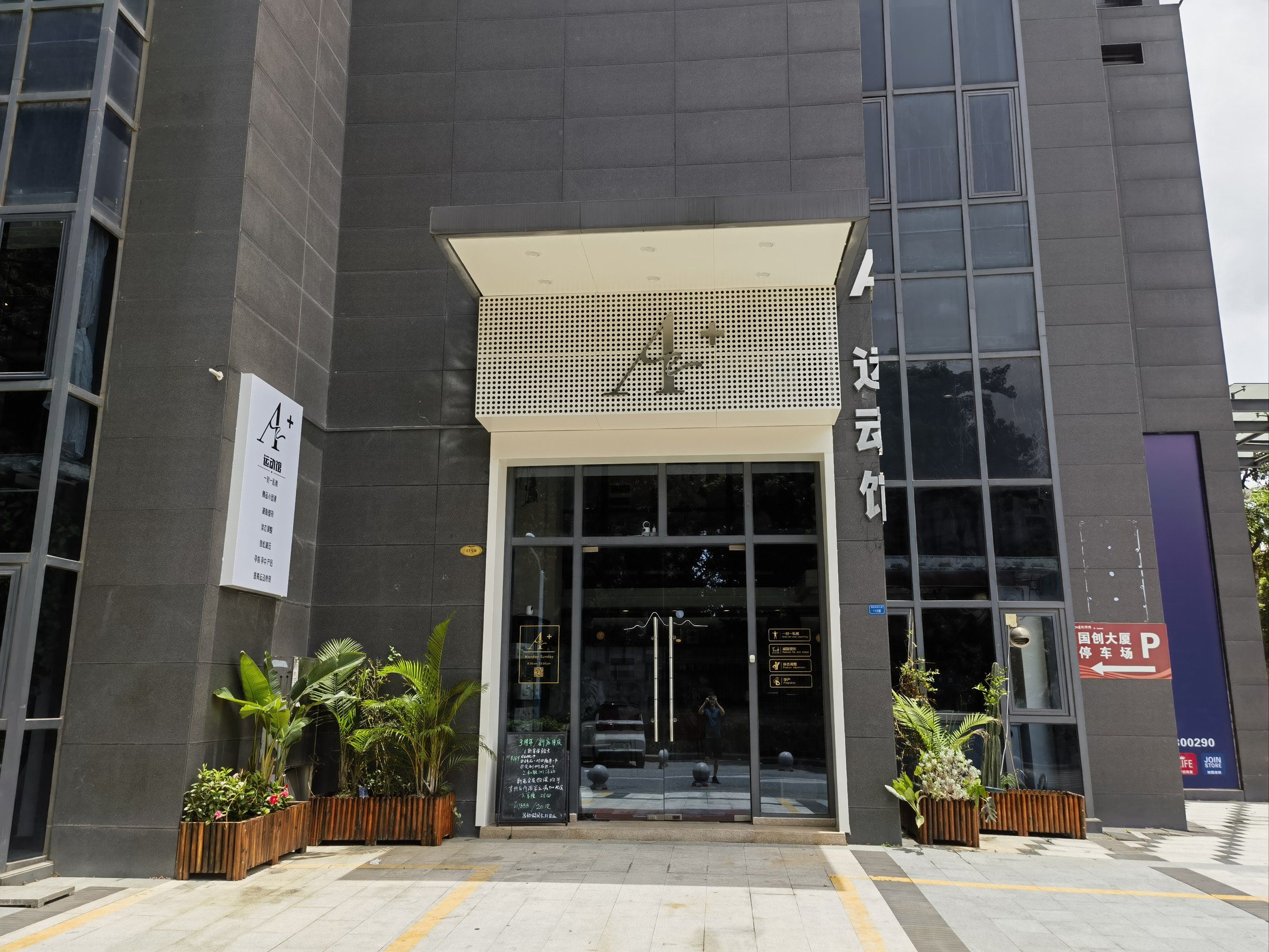 大良私教工作室