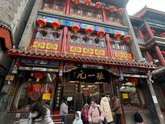 -张一元(总店)