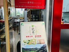 -先春西湖龍井•九曲红梅(杭大路店)