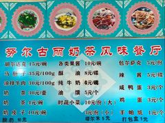 -努尔古丽奶茶