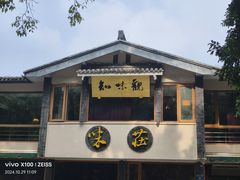 -知味观·味庄(杨公堤店)