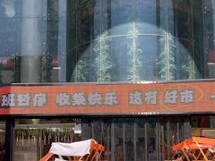 -西北轻工批发市场