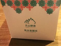 -天山醉美·新疆餐厅(富华里店)