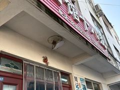 -太湖面馆十八浇(渔港路店)