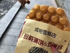 -成裕雪糕店(士多店)