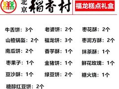 -北京稻香村(第三店)