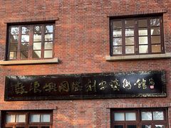 -鼓浪屿国际刻字艺术馆