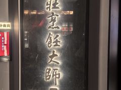 -阿庄新豫菜(通泰路店)