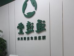 -通透堂中医·精准推拿(旗舰店)