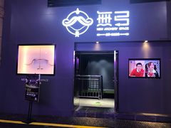 -無弓射箭俱乐部(领展中心城店)