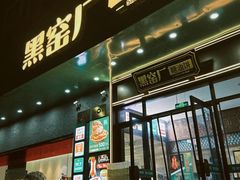 -黑窑厂糖油饼烤鸭·清真菜(黑窑厂街店)